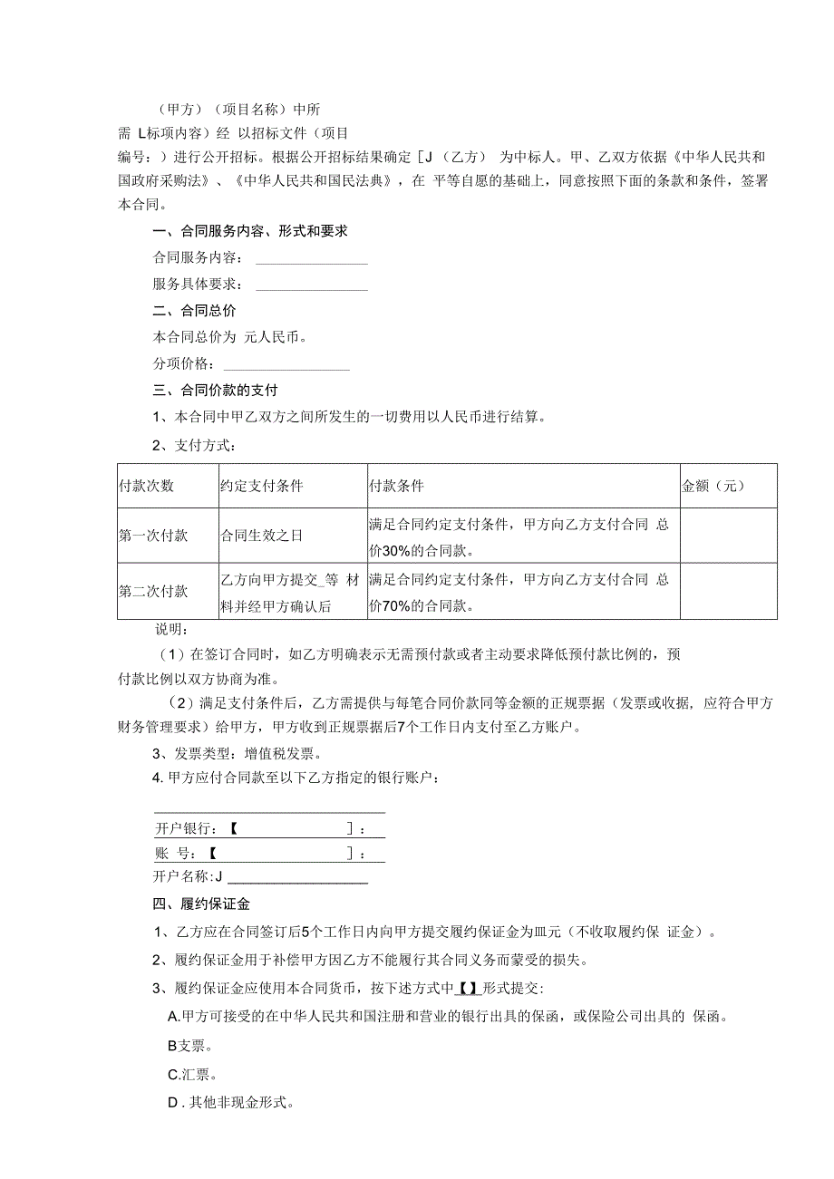 信息化项目采购合同范本4.docx_第2页