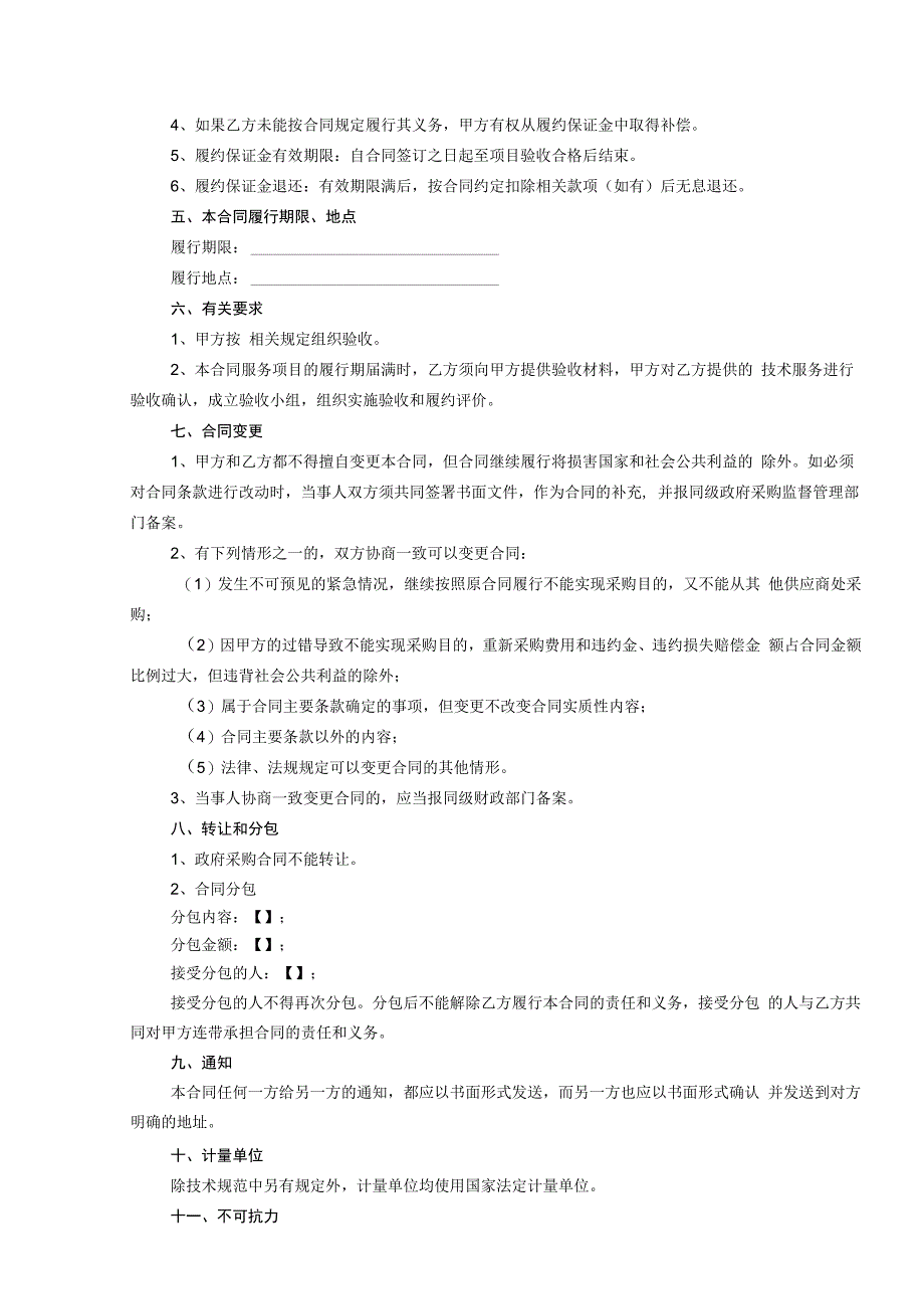 信息化项目采购合同范本4.docx_第3页