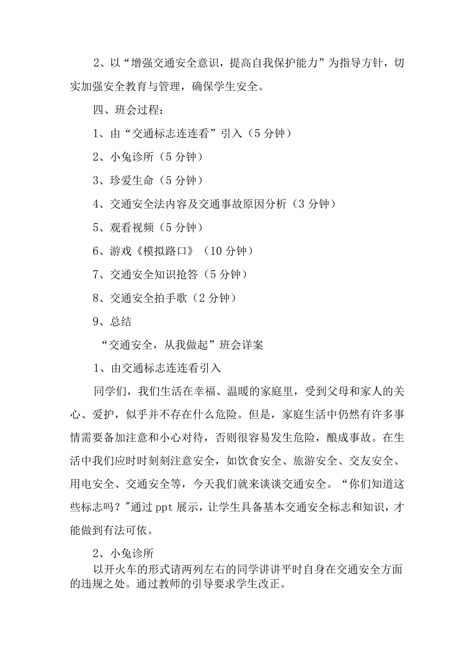 交通安全班会活动教案5篇.docx_第3页