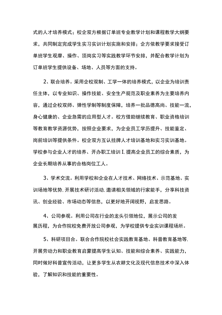 产教融合发展三年规划.docx_第3页