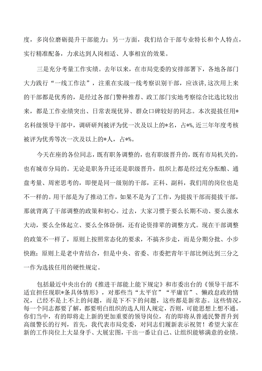 公安新任集体谈话会强调发言.docx_第2页