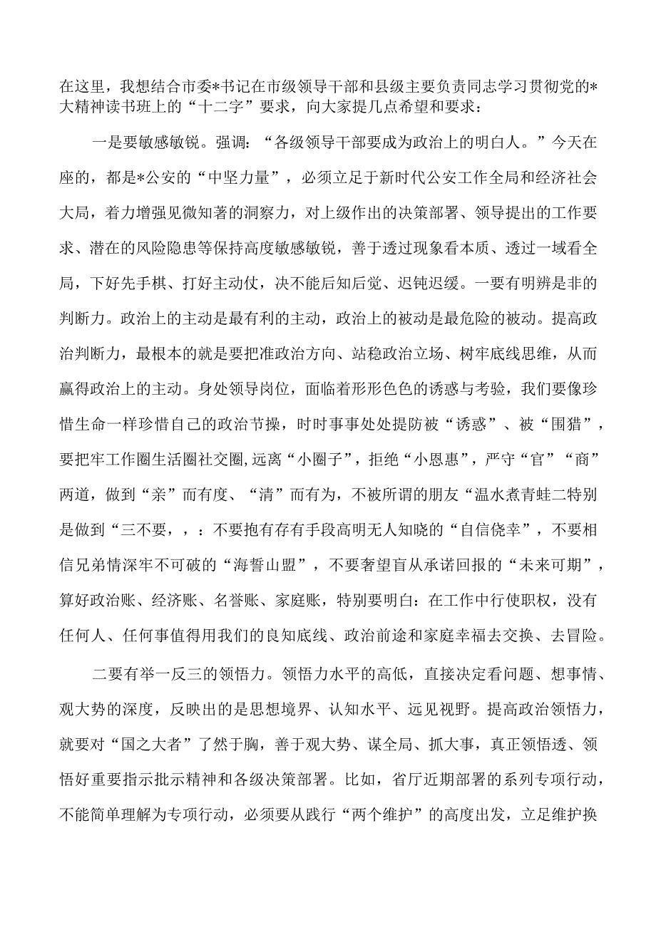 公安新任集体谈话会强调发言.docx_第3页