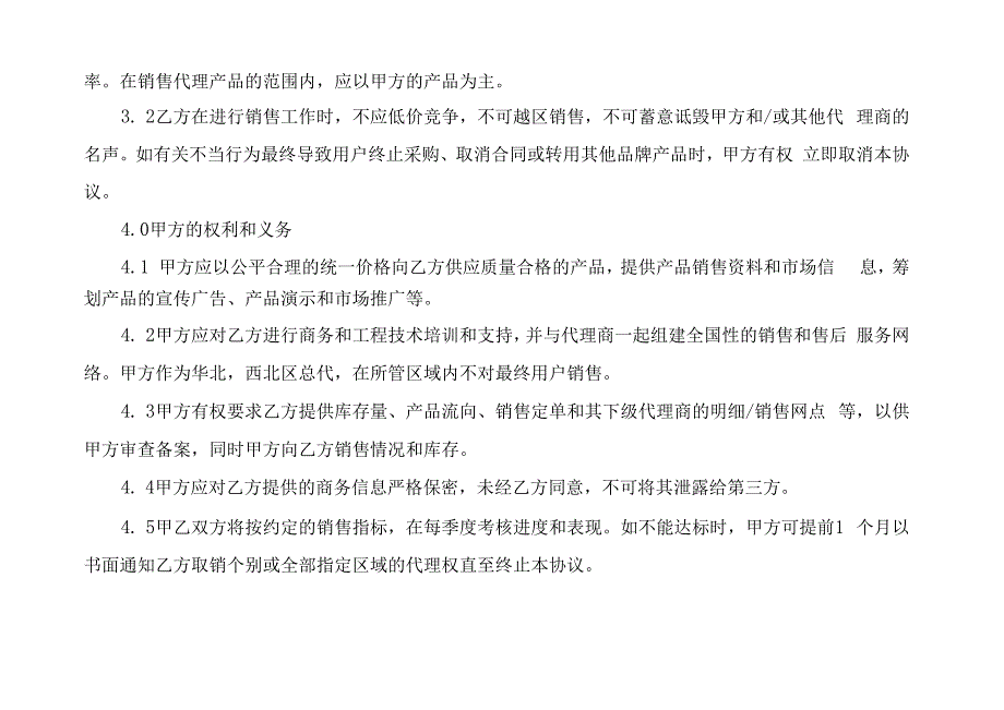 代理销售协议书范文3篇.docx_第3页