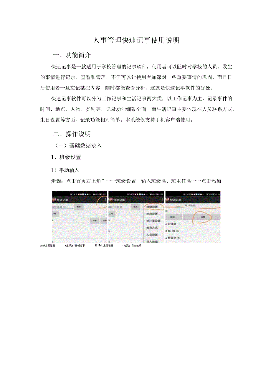 人事管理快速记事使用说明.docx_第1页