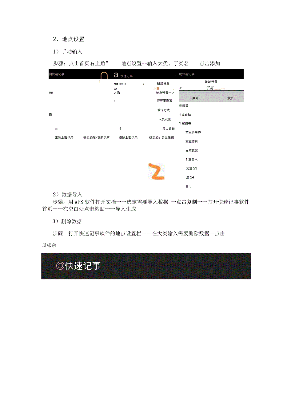 人事管理快速记事使用说明.docx_第3页