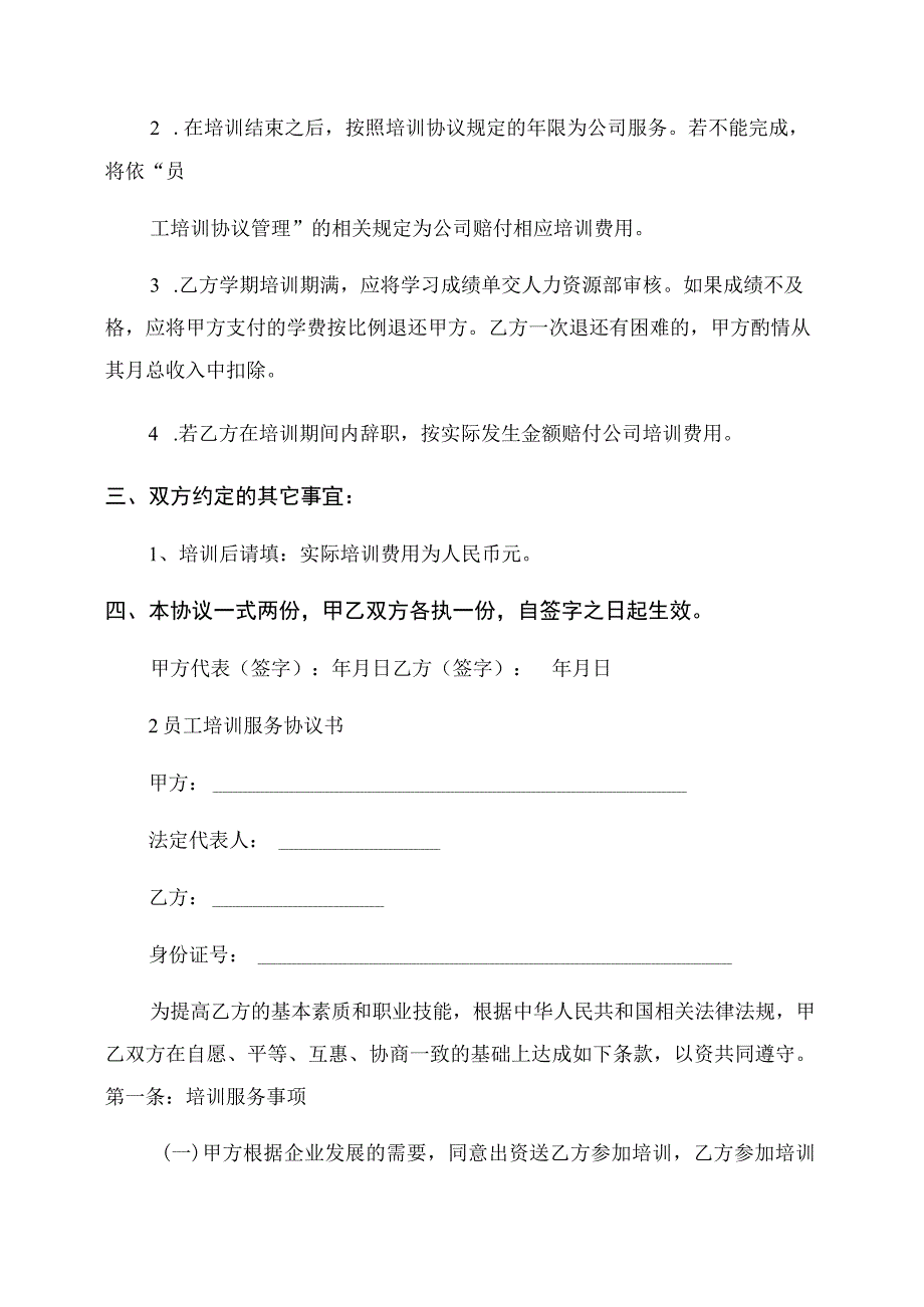 公司和员工签订培训协议书.docx_第2页