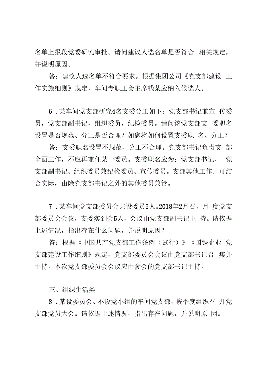 党支部书记任职资格准入考试实作题库实作题库.docx_第3页