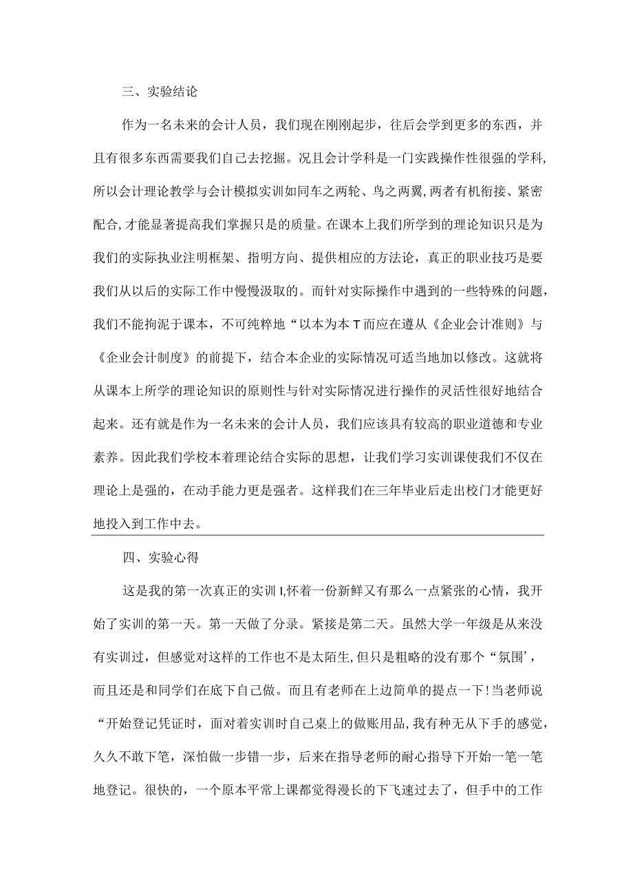 会计实习报告15篇.docx_第3页