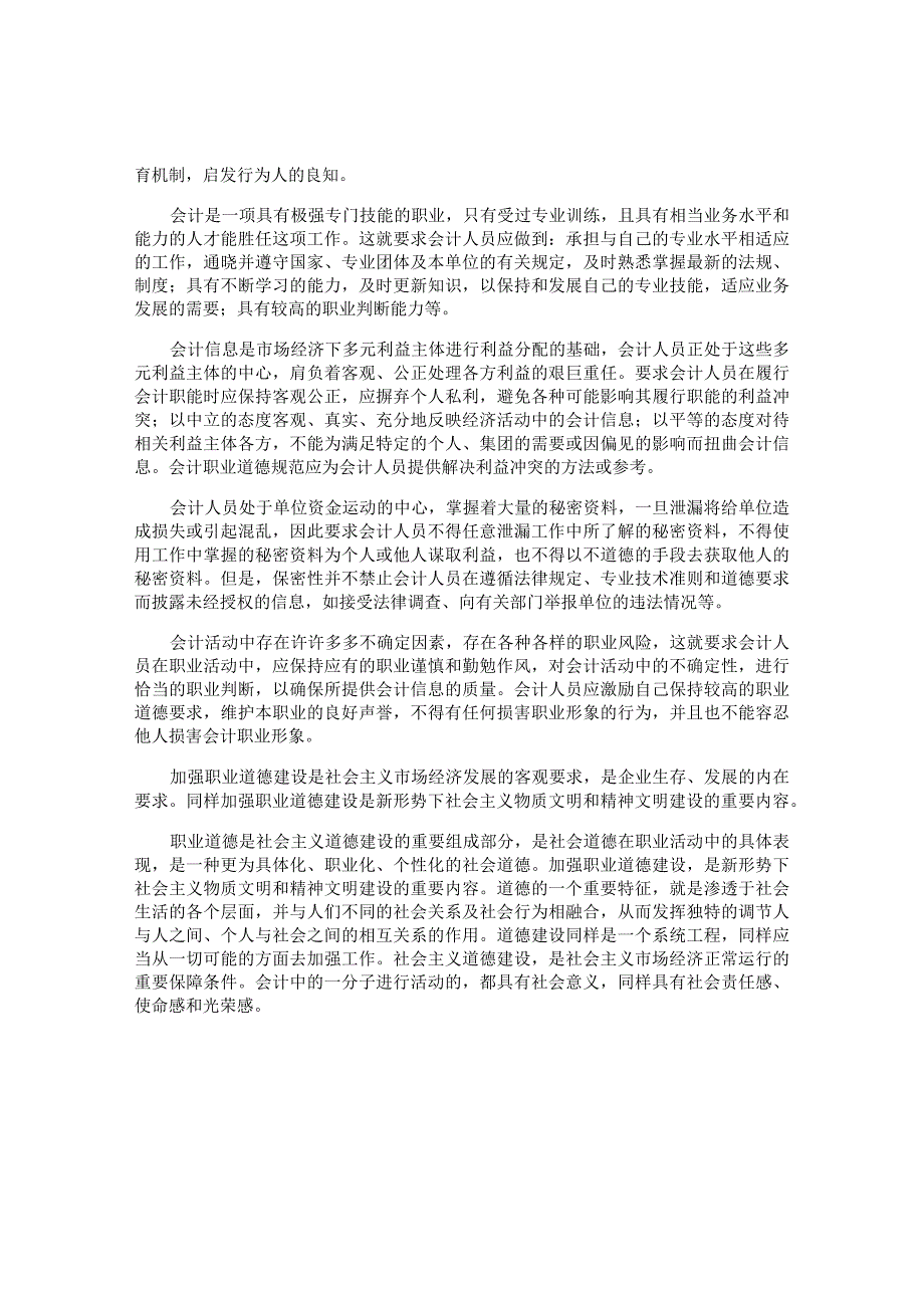 会计工作重要性.docx_第2页