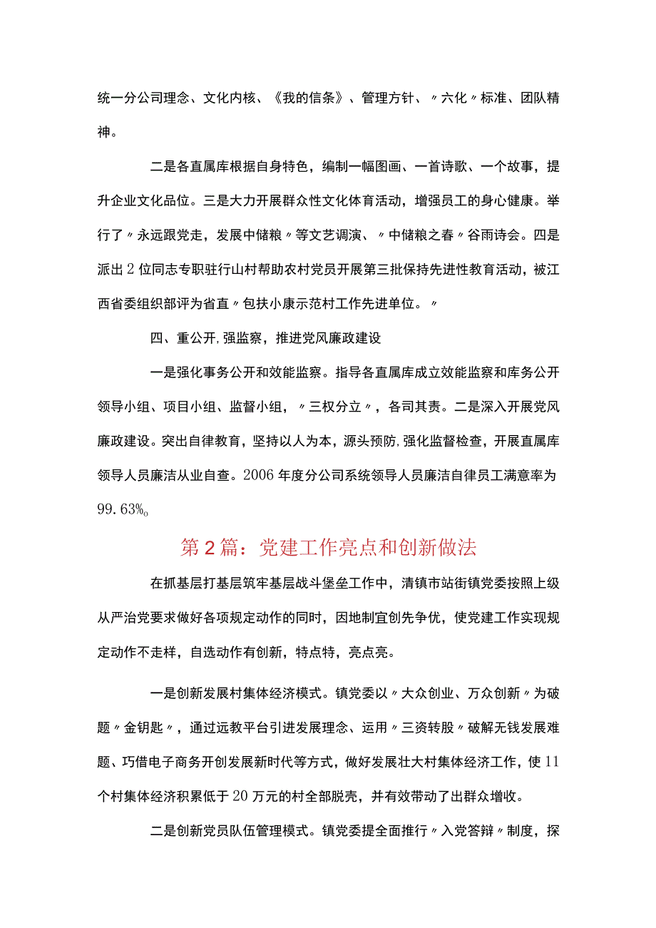 党建工作亮点和创新做法三篇.docx_第2页