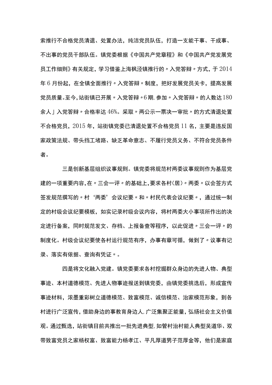 党建工作亮点和创新做法三篇.docx_第3页