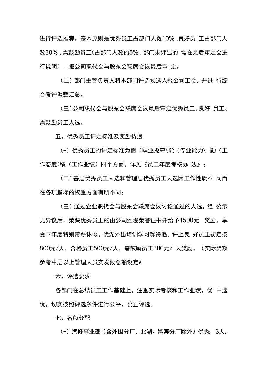 公司优秀员工评选方案(3个).docx_第2页