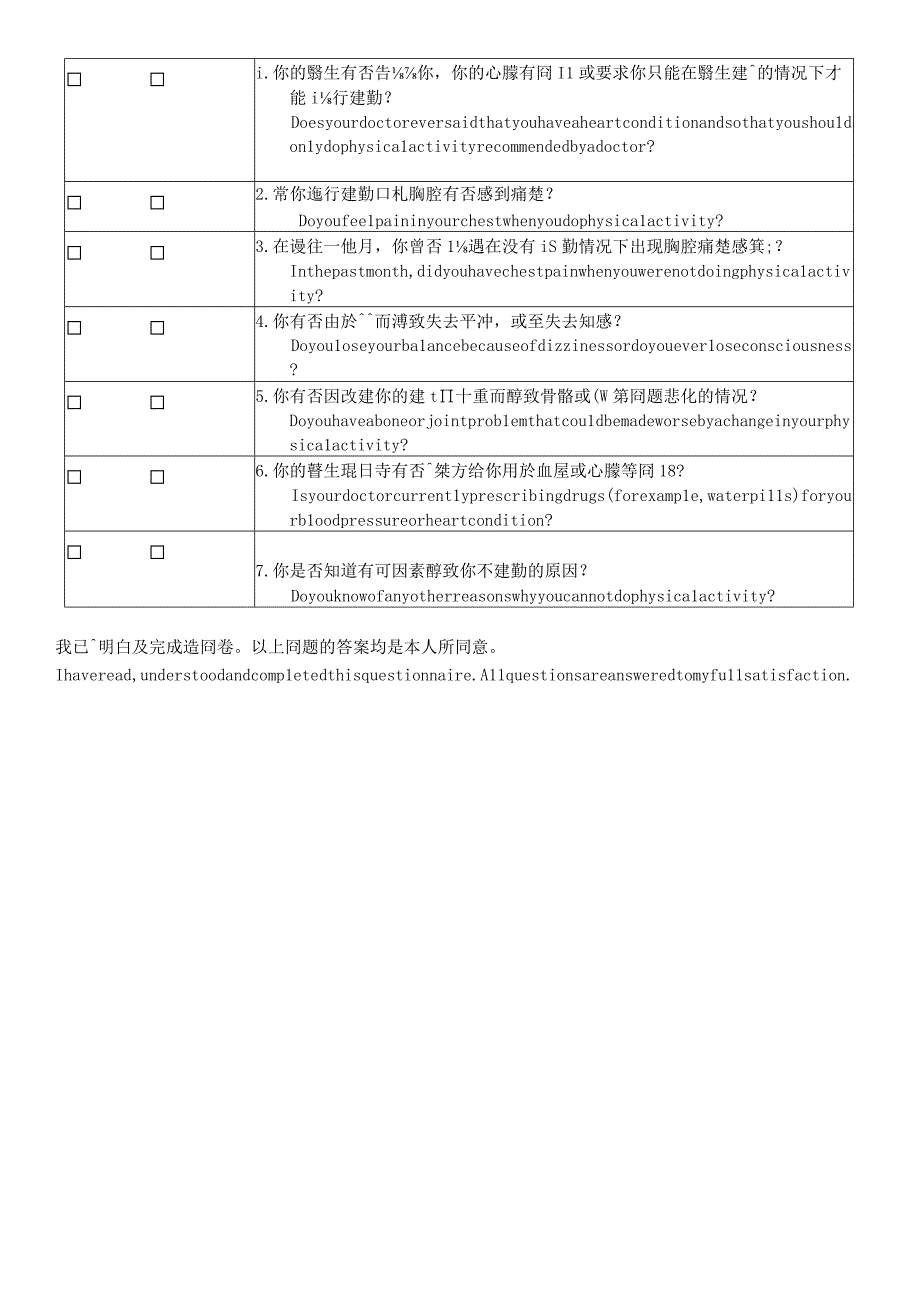 健康和體適能評估表集高級私人教練專用高級私人教練專用.docx_第2页