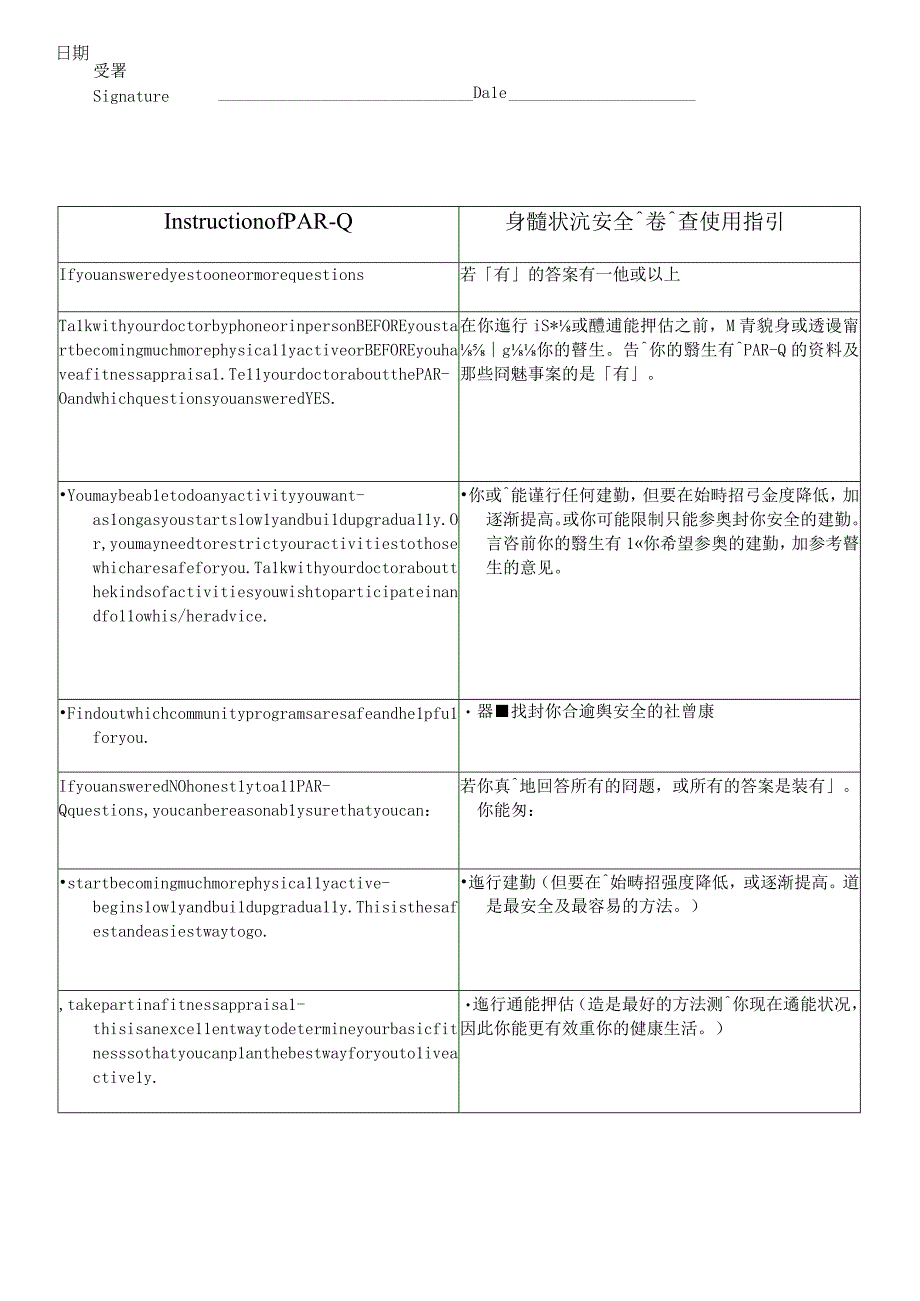 健康和體適能評估表集高級私人教練專用高級私人教練專用.docx_第3页