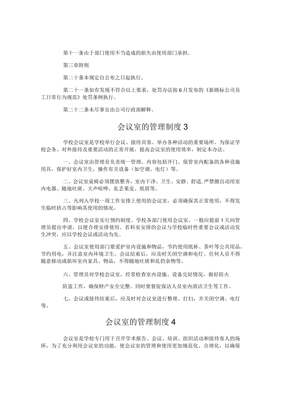 会议室的管理制度.docx_第3页