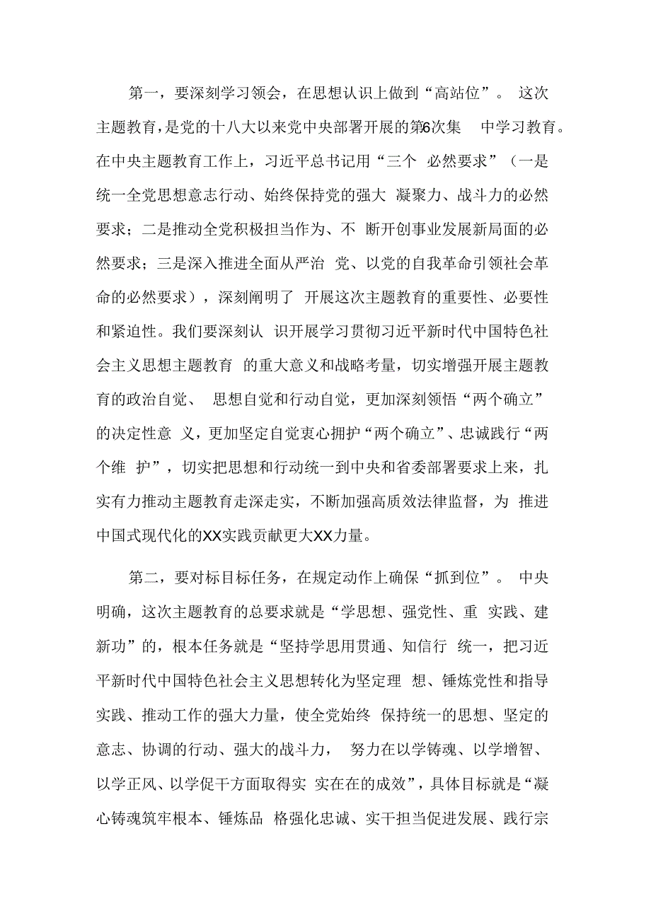 党组书记在党组会研究部署主题教育的讲话提纲与集团公司主题教育工作动员大会上的讲话合集.docx_第2页