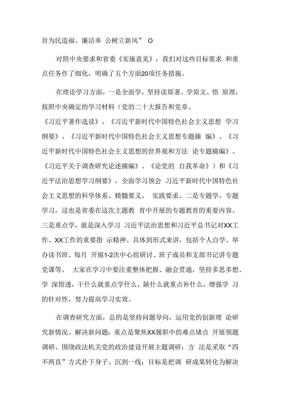 党组书记在党组会研究部署主题教育的讲话提纲与集团公司主题教育工作动员大会上的讲话合集.docx_第3页