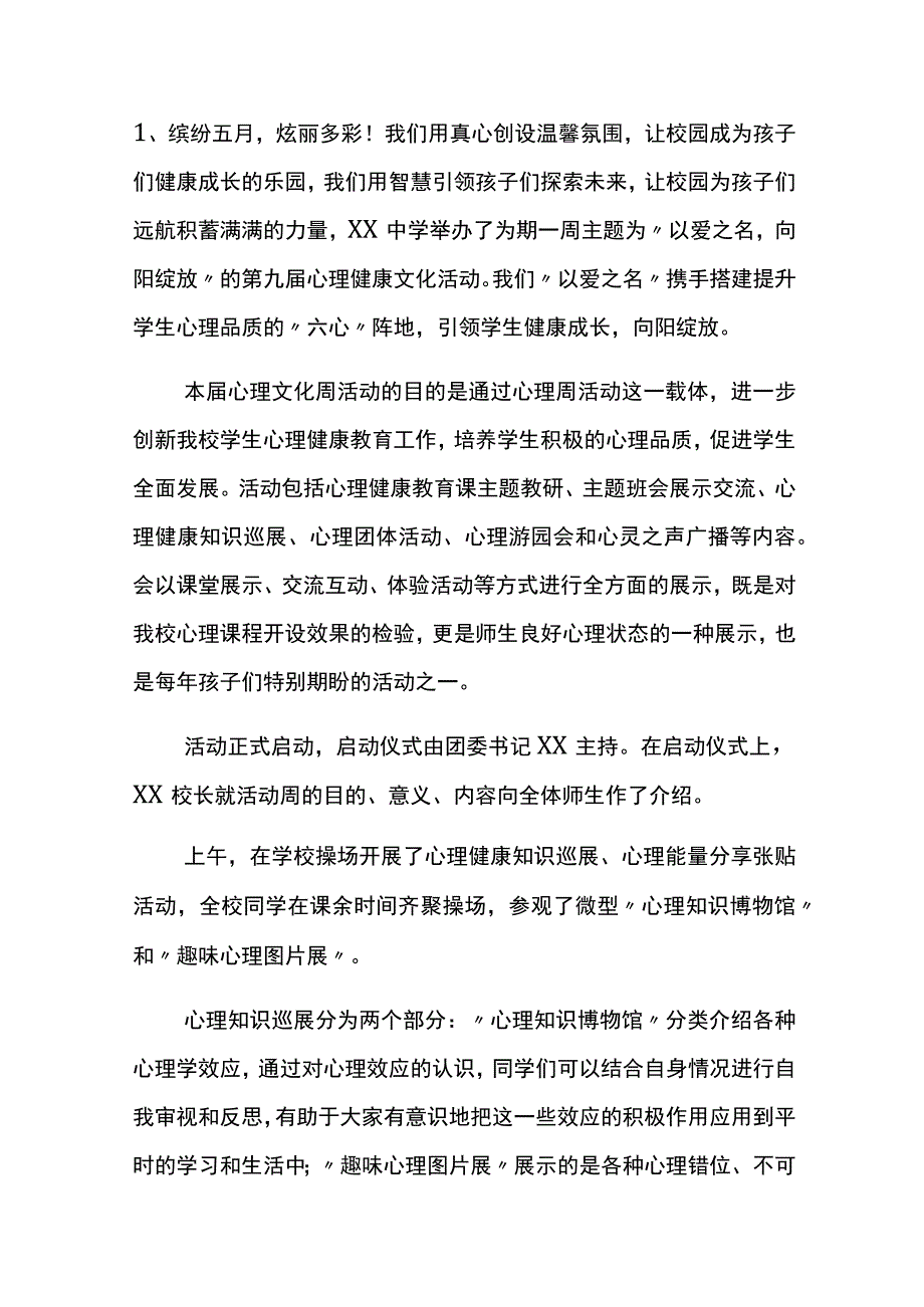 以爱之名向阳绽放活动策划方案.docx_第1页