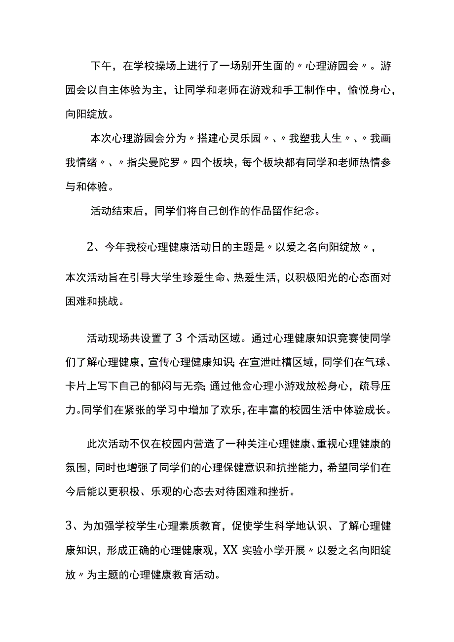 以爱之名向阳绽放活动策划方案.docx_第3页