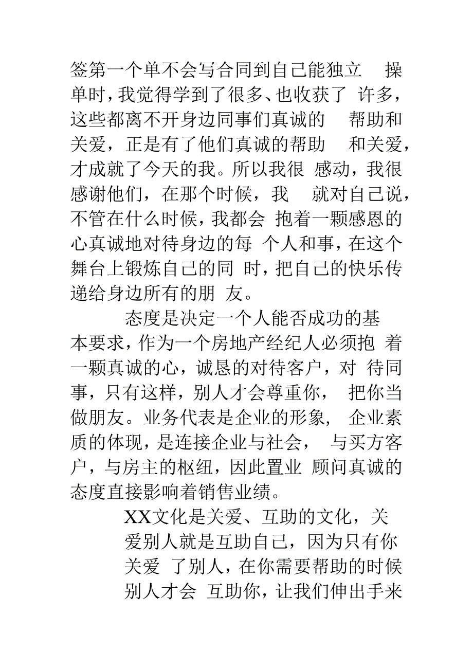 公司企业文化演讲稿.docx_第2页