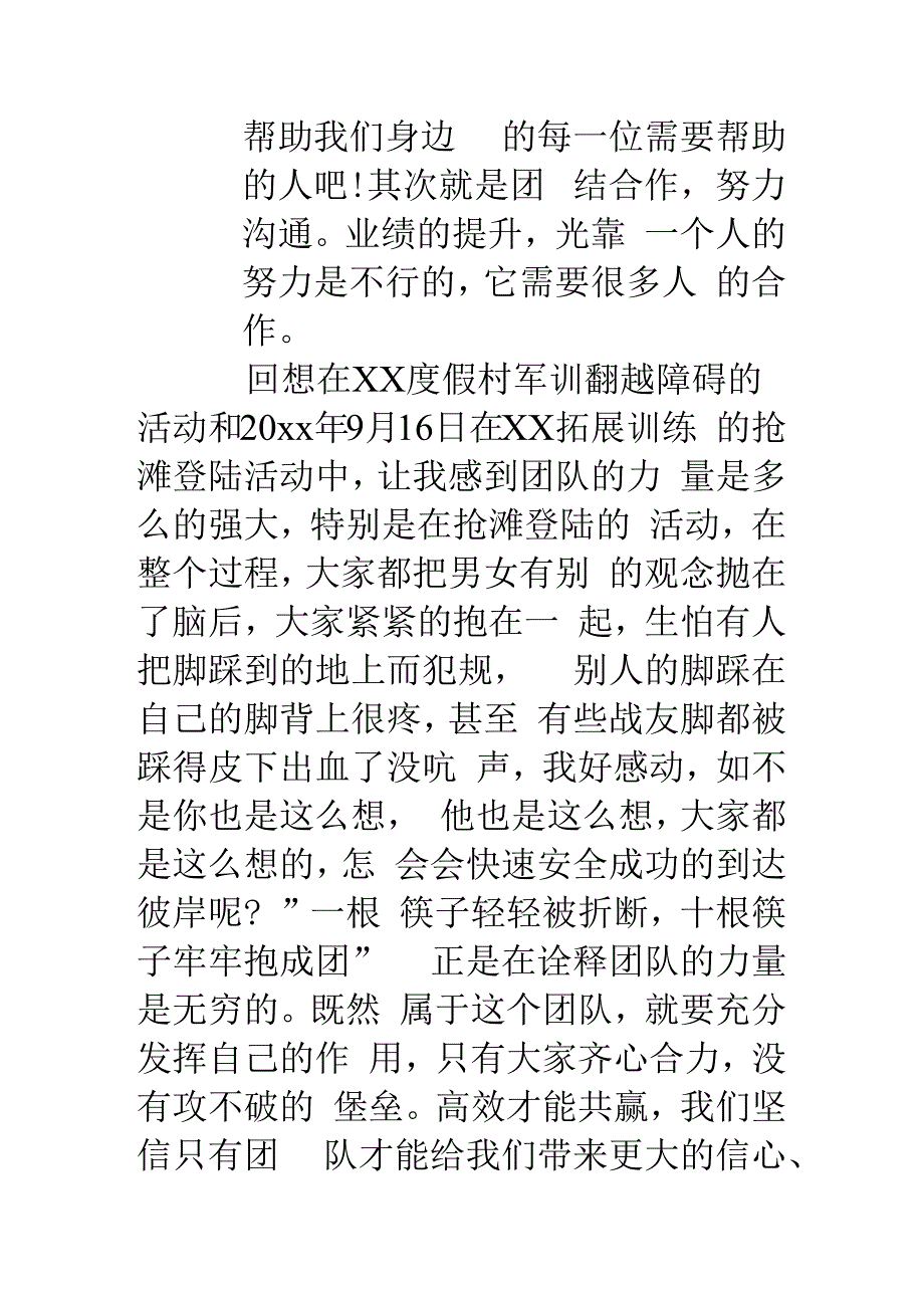 公司企业文化演讲稿.docx_第3页