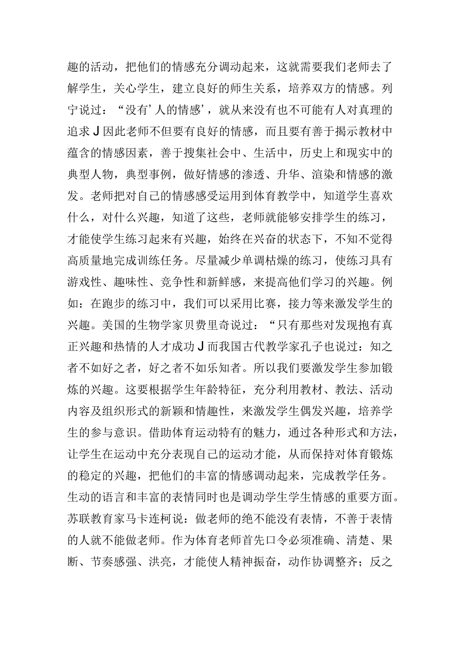 体育教学中融入情感元素激励学生学练.docx_第2页