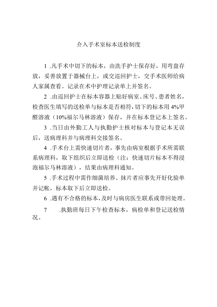 介入手术室标本送检制度.docx_第1页