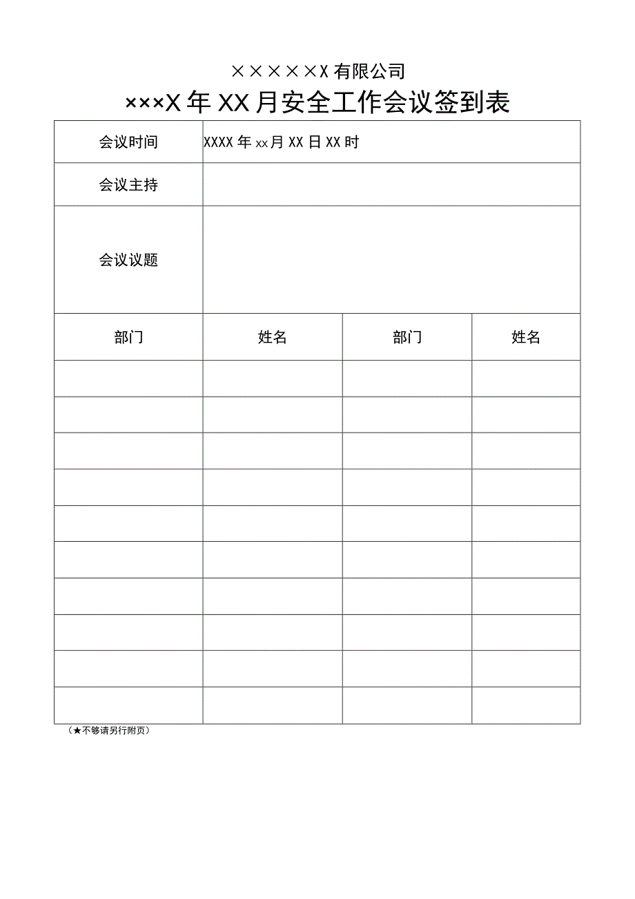 公司安全领导小组安全会议记录.docx_第1页