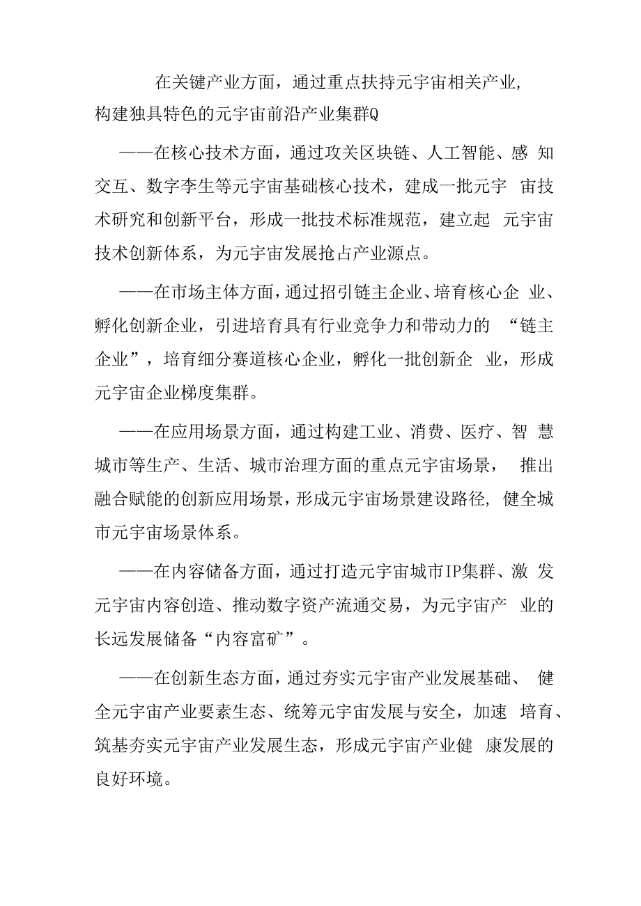 元宇宙产业发展实施方案通用框架版41216.docx_第2页