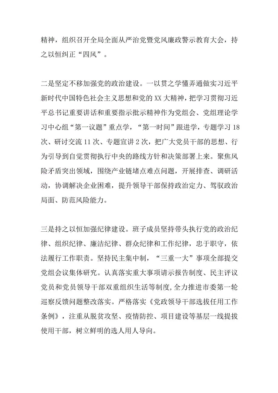 优选XX市局领导班子202X年度述职述廉报告.docx_第2页