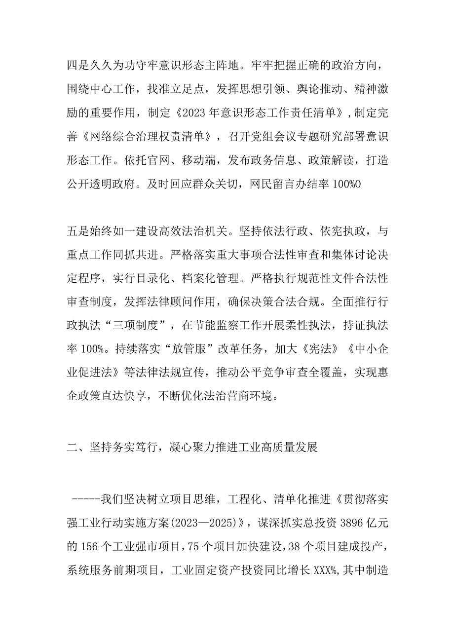 优选XX市局领导班子202X年度述职述廉报告.docx_第3页