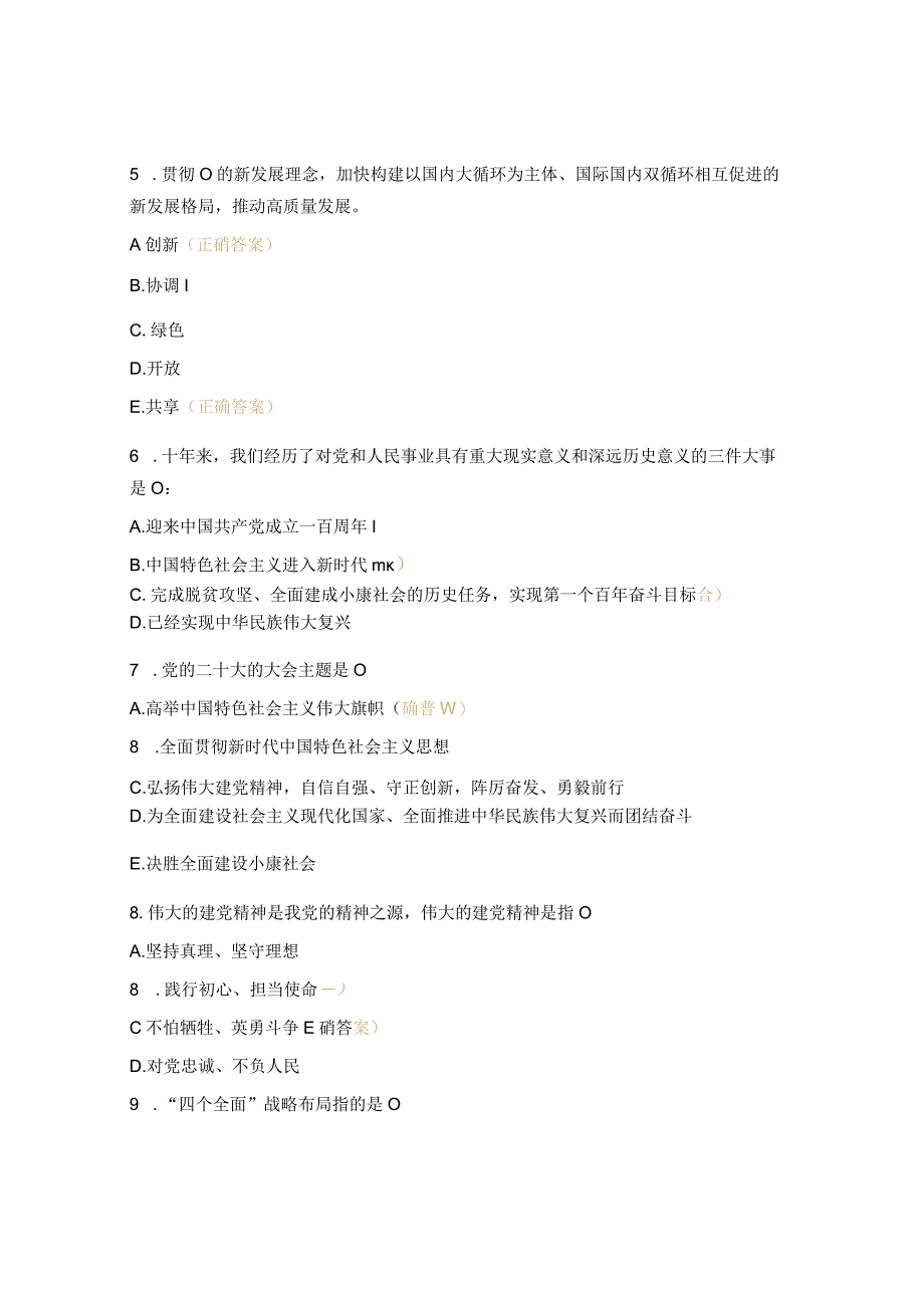 二十大应知应会考题（支部版）.docx_第2页