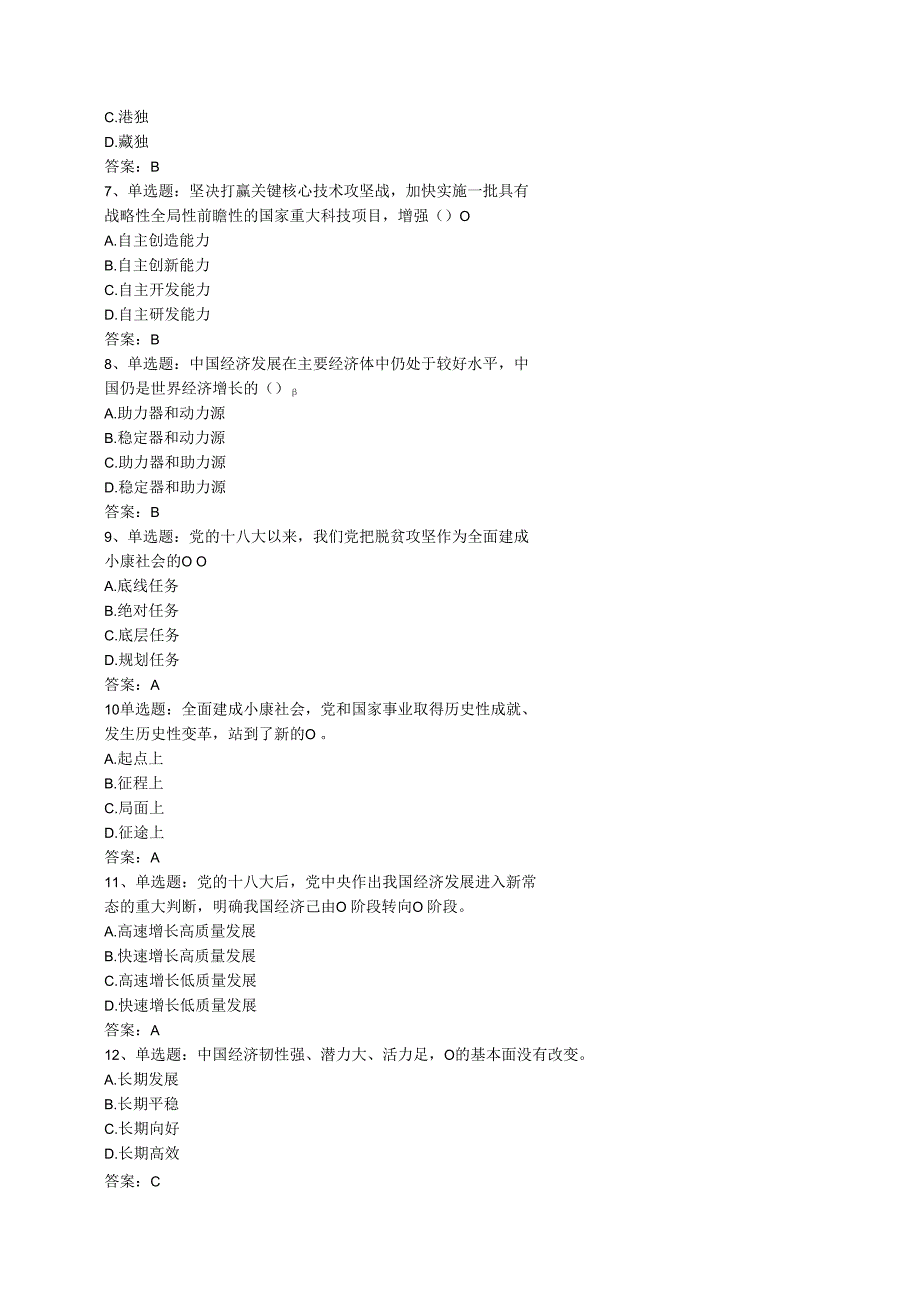 党务知识题库.docx_第2页