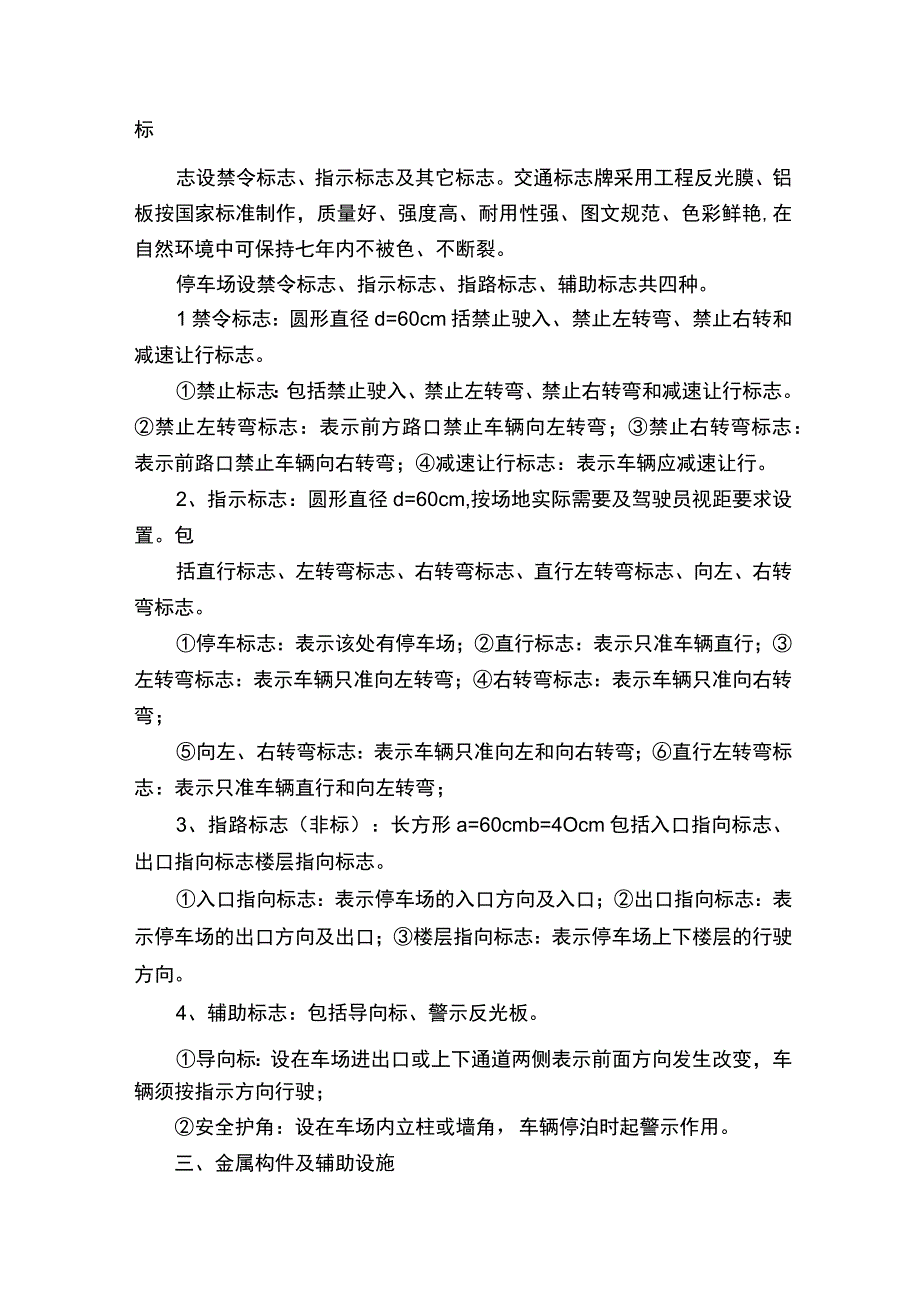 停车位划线地下停车场车位划线设计及施工方案（共五则范文）.docx_第2页