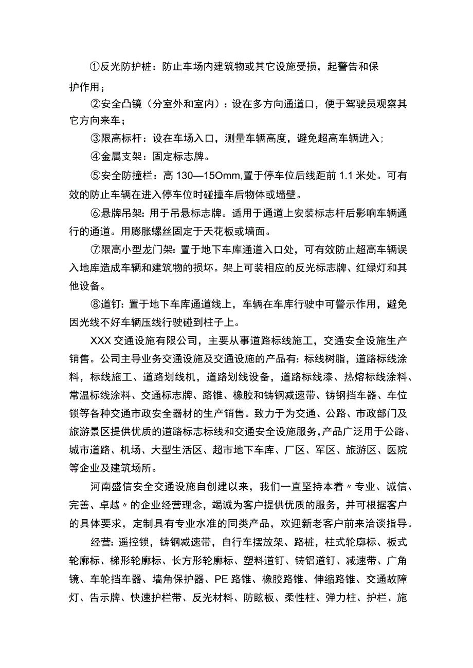 停车位划线地下停车场车位划线设计及施工方案（共五则范文）.docx_第3页