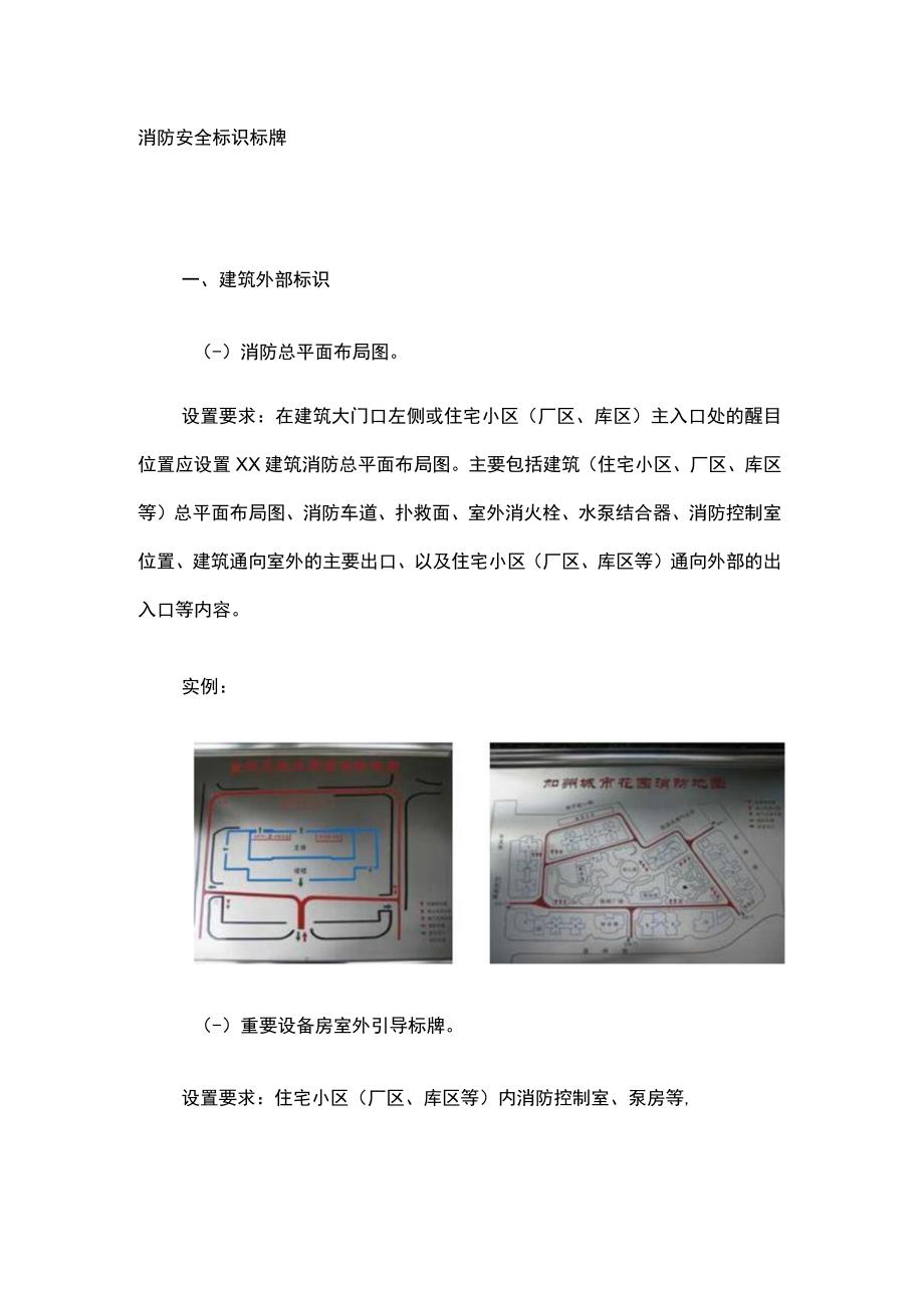 全套消防安全标识标牌.docx_第1页