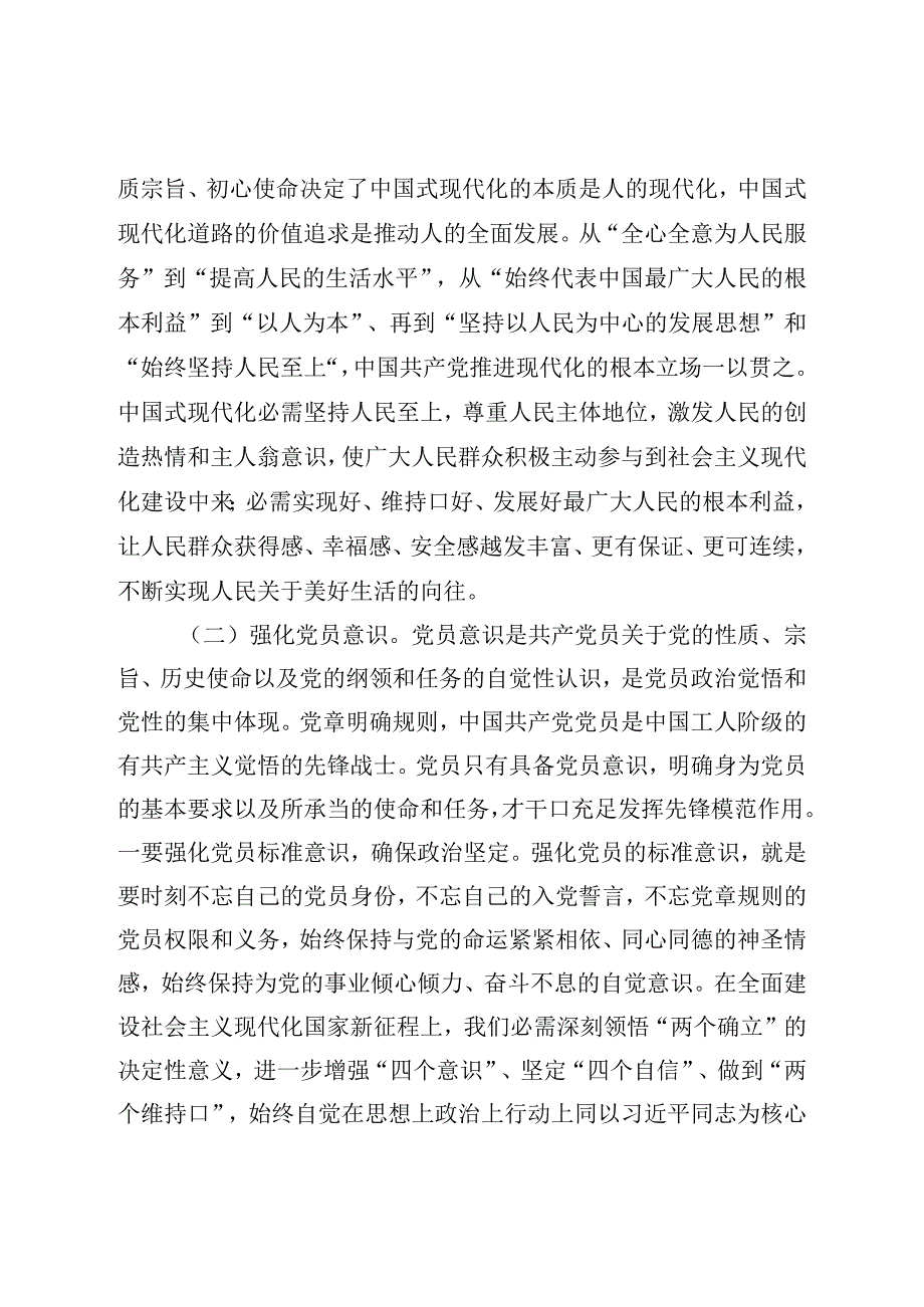 二十党课：以三个务必引领党的作风建设.docx_第2页