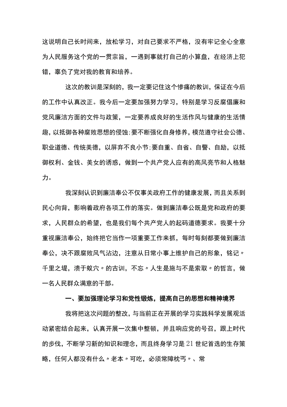 党员干部个人违纪检讨书(通用8篇).docx_第2页