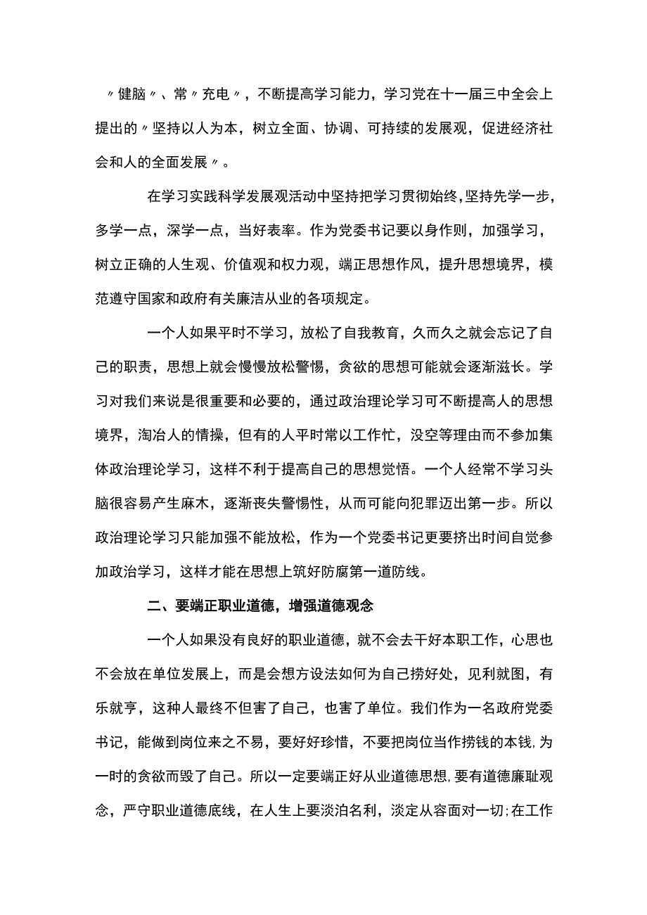 党员干部个人违纪检讨书(通用8篇).docx_第3页