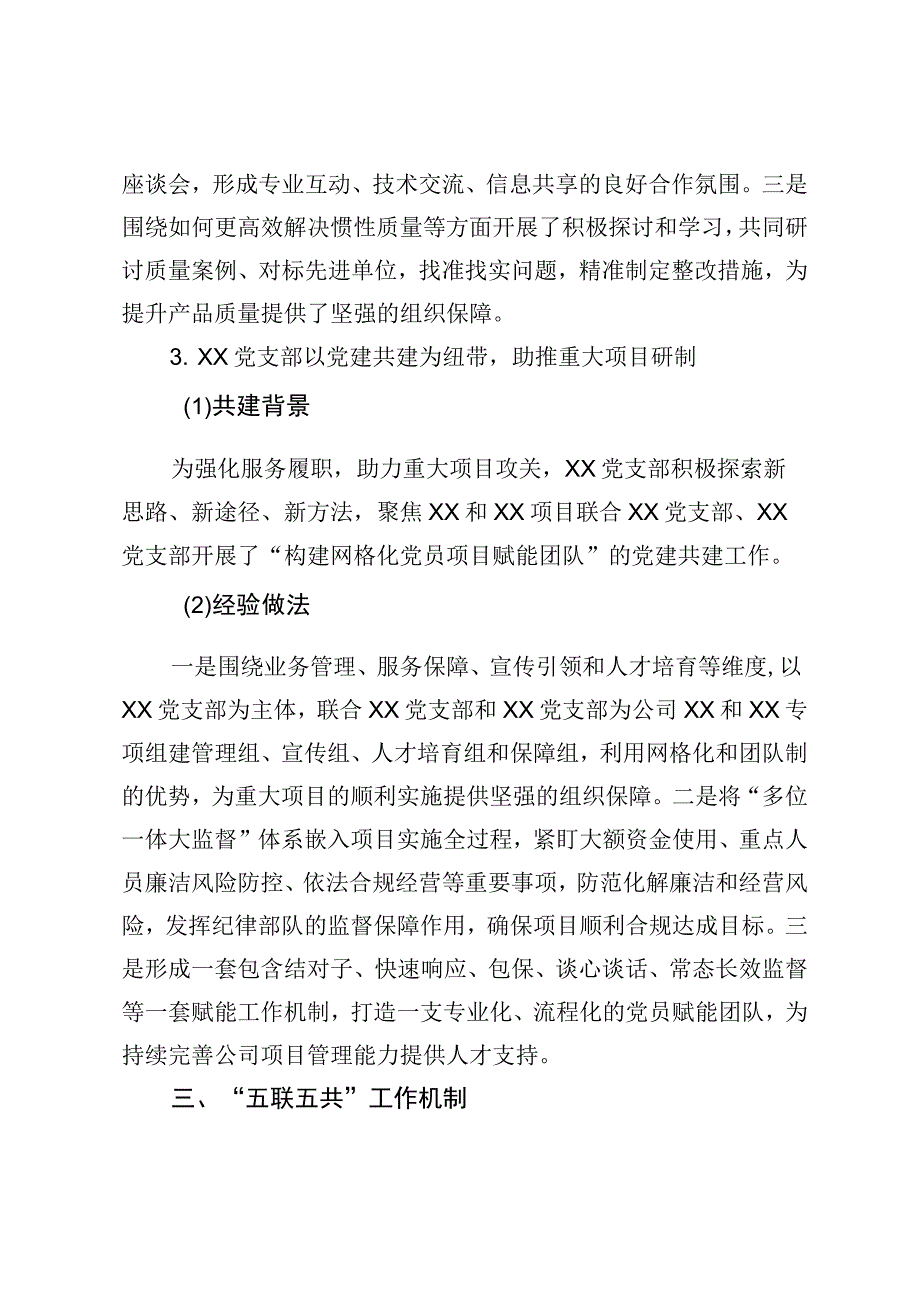 企业党建共建工作的实践与探索.docx_第3页