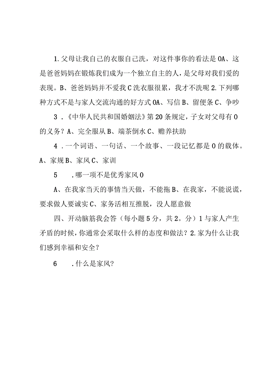 五年级道法下册第一单元检测及答案.docx_第2页