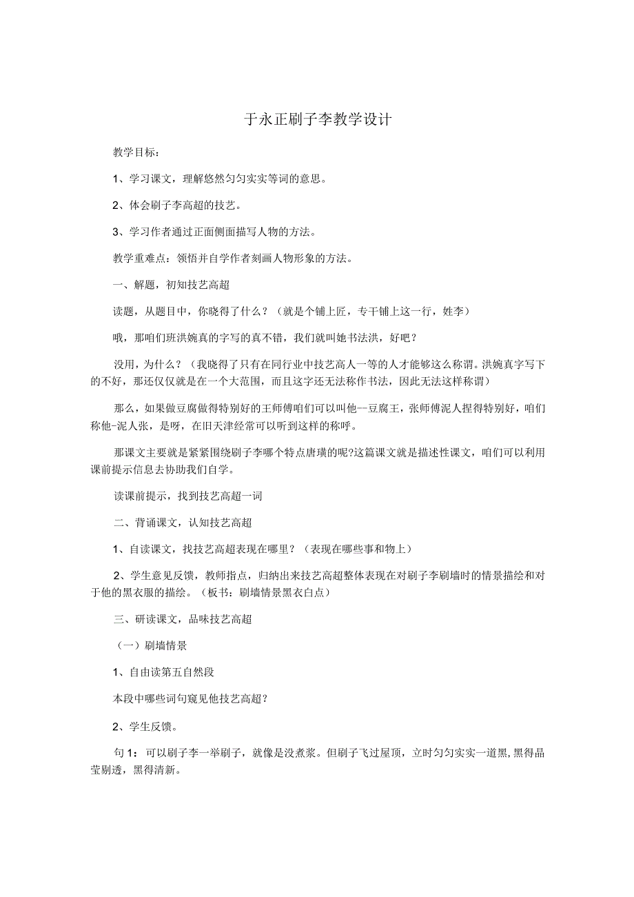 于永正刷子李教学设计.docx_第1页