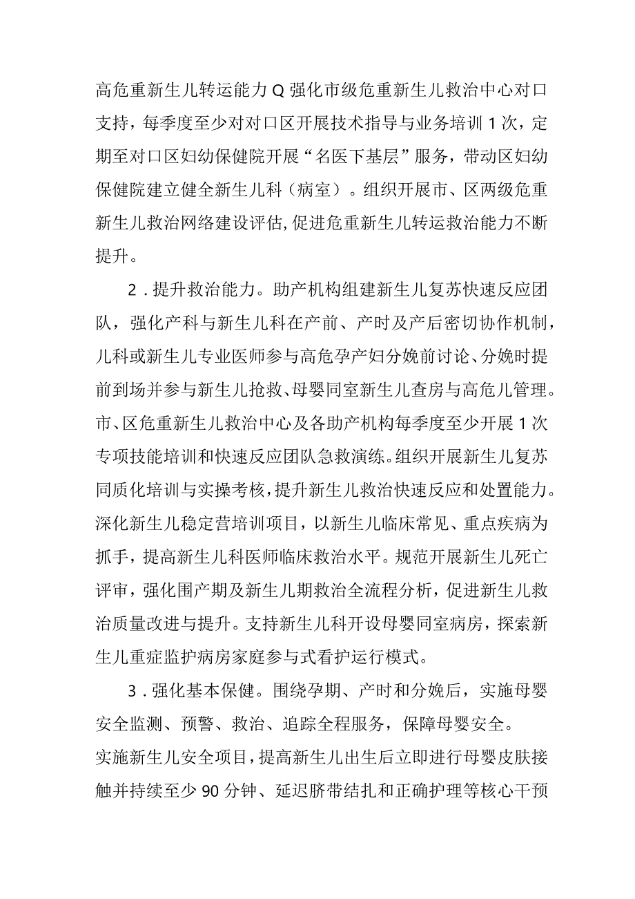 健康儿童行动提升计划实施方案41216.docx_第2页