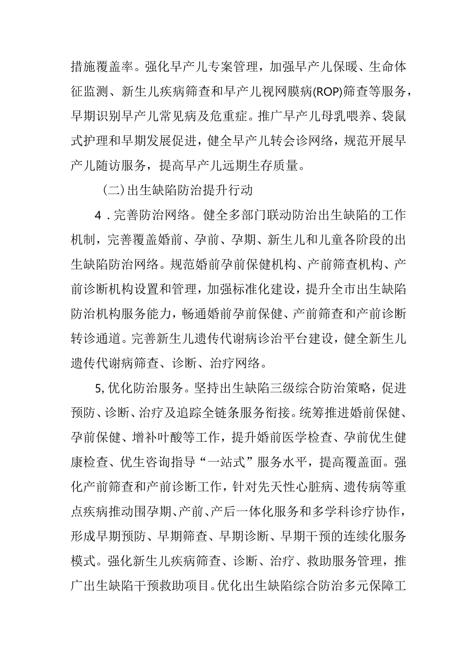 健康儿童行动提升计划实施方案41216.docx_第3页