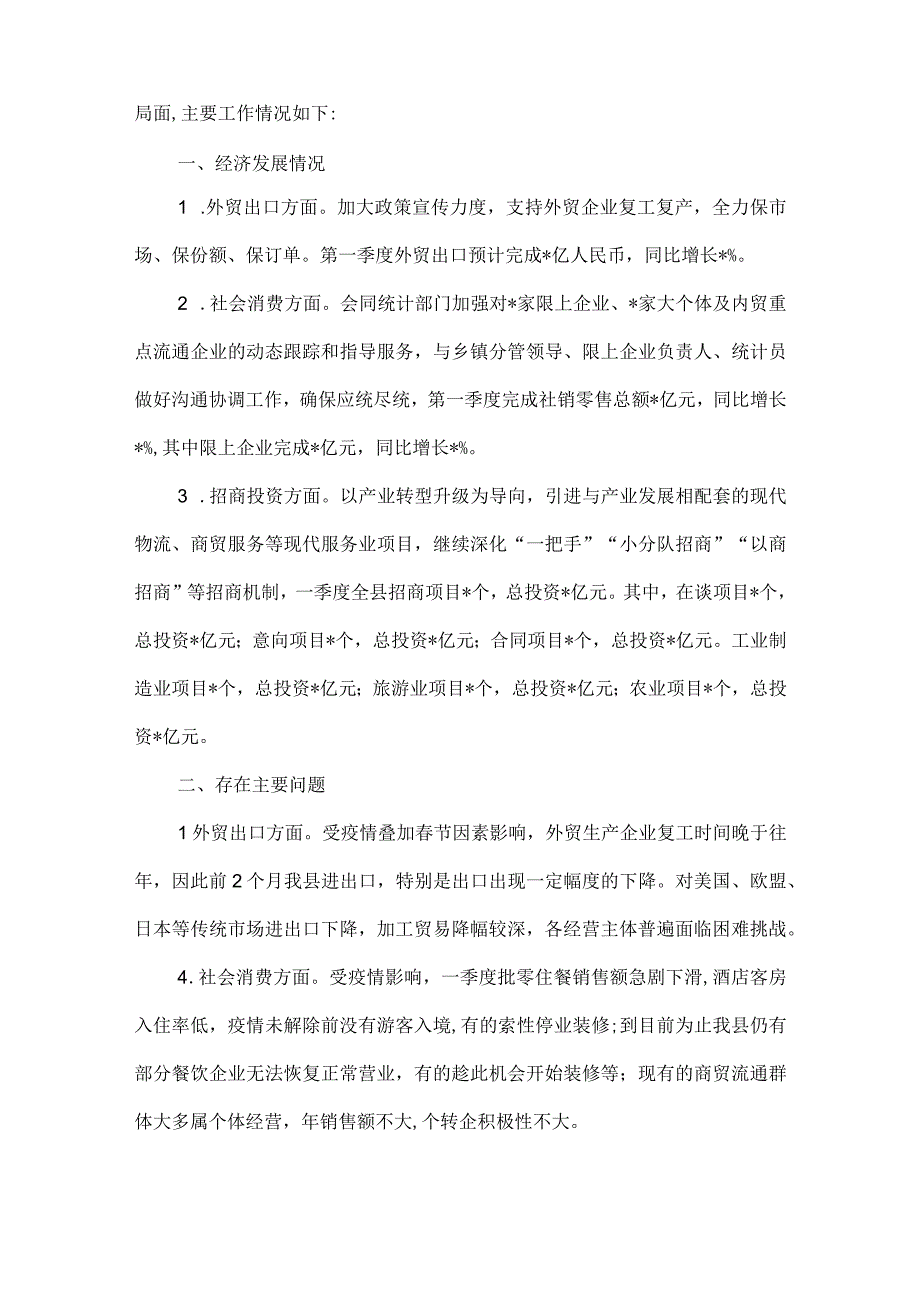 全县主要经济部门2023年第一季度工作汇报合集6篇.docx_第2页