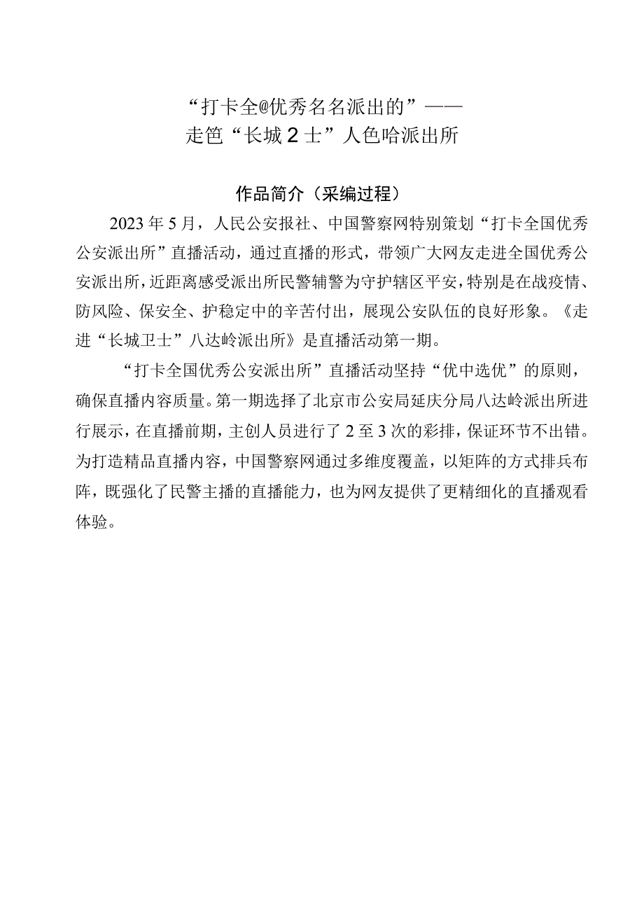 全国行业好新闻大赛参评作品推荐表.docx_第2页