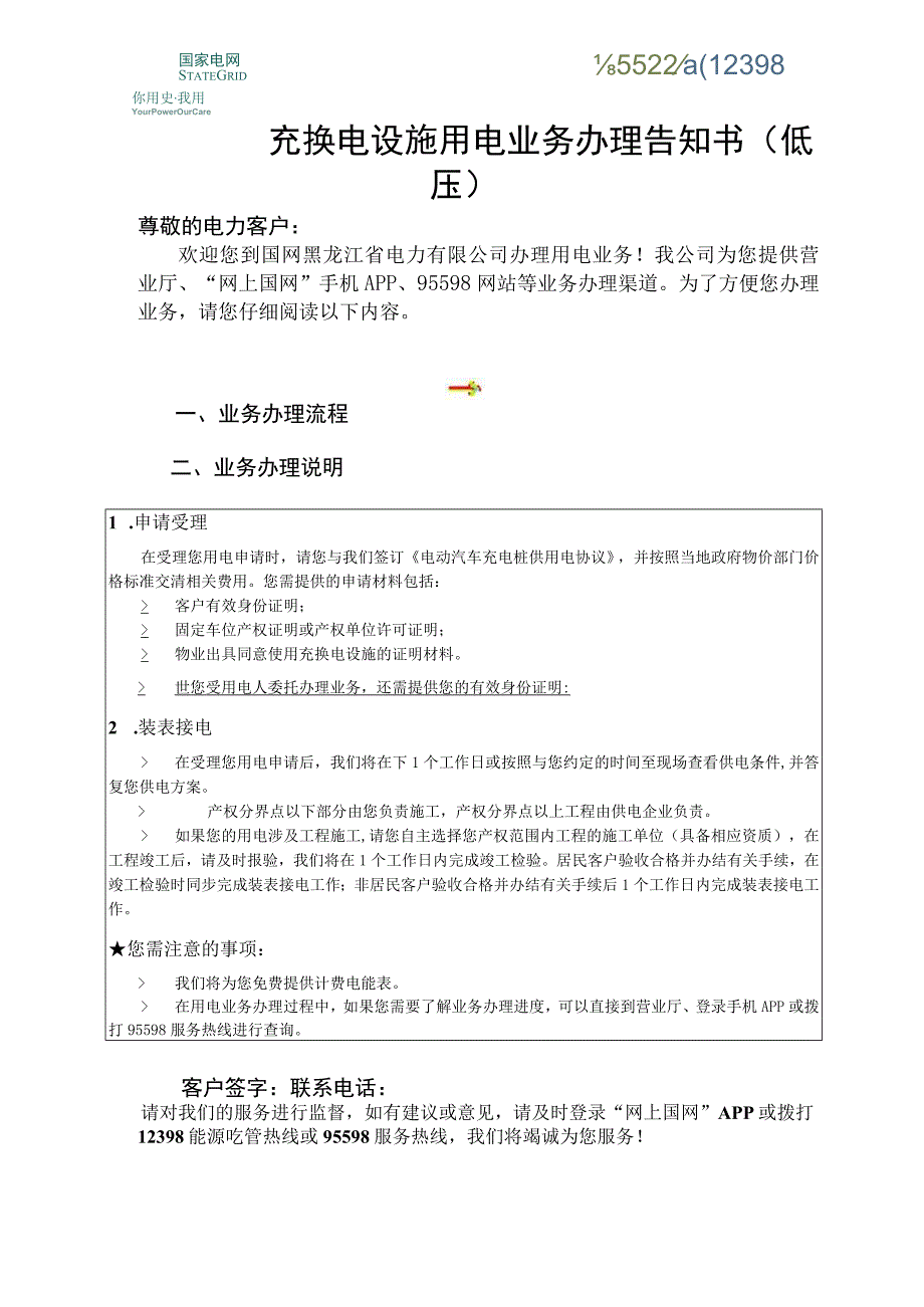 充换电设施用电业务办理告知书低压.docx_第1页