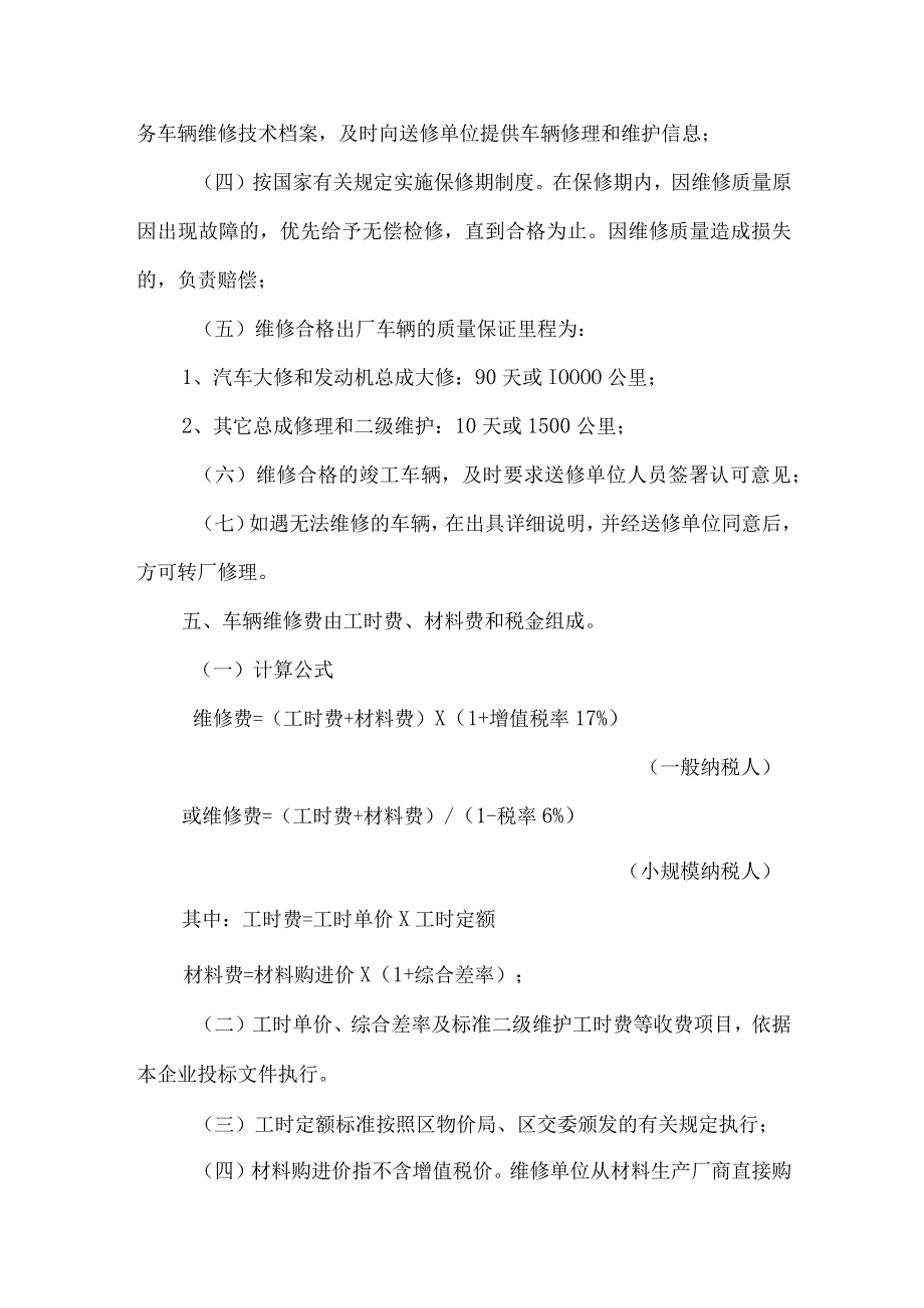 公务用车维修协议供货服务承诺书.docx_第2页