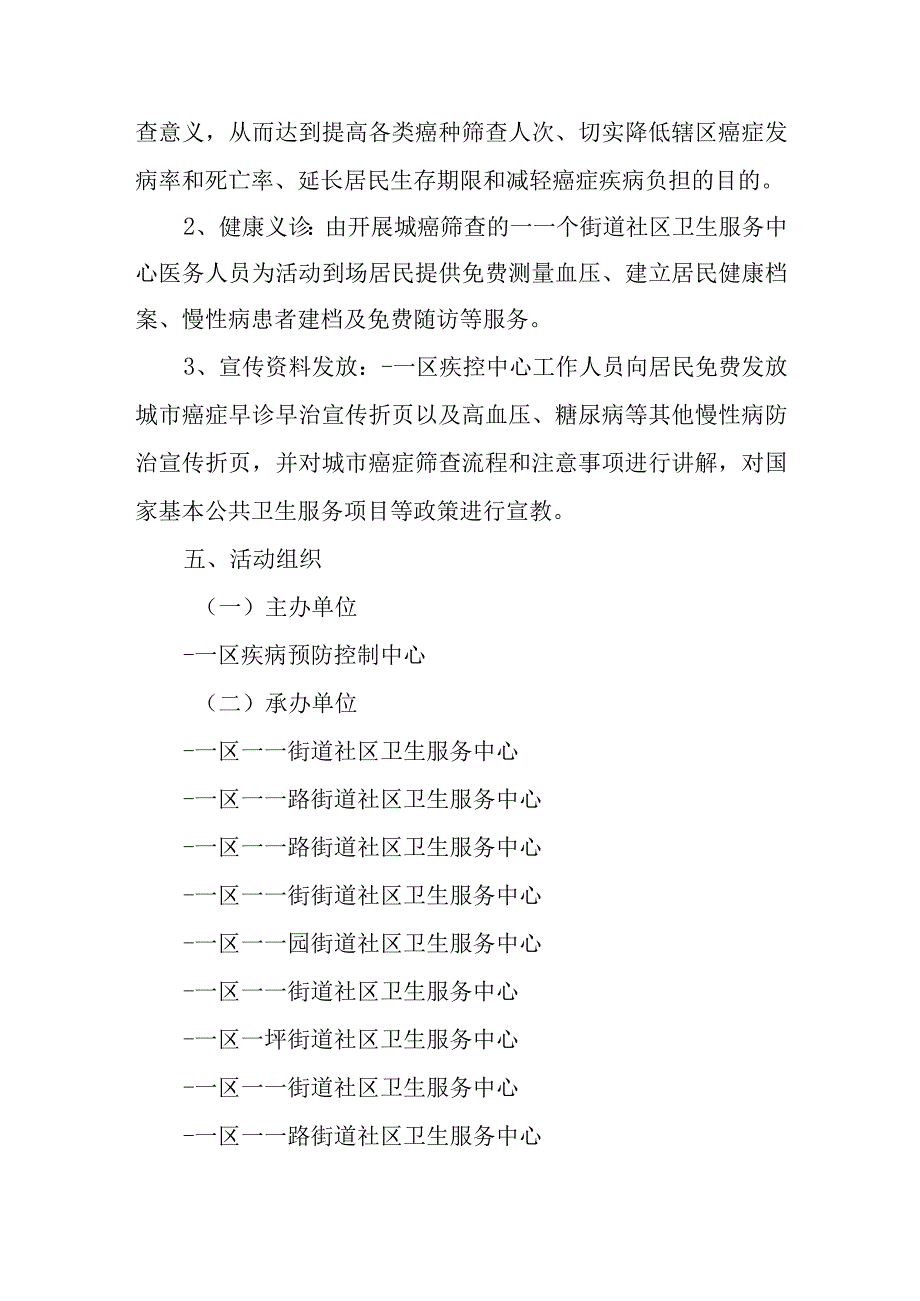 全国肿瘤防治宣传周主题活动方案5.docx_第2页