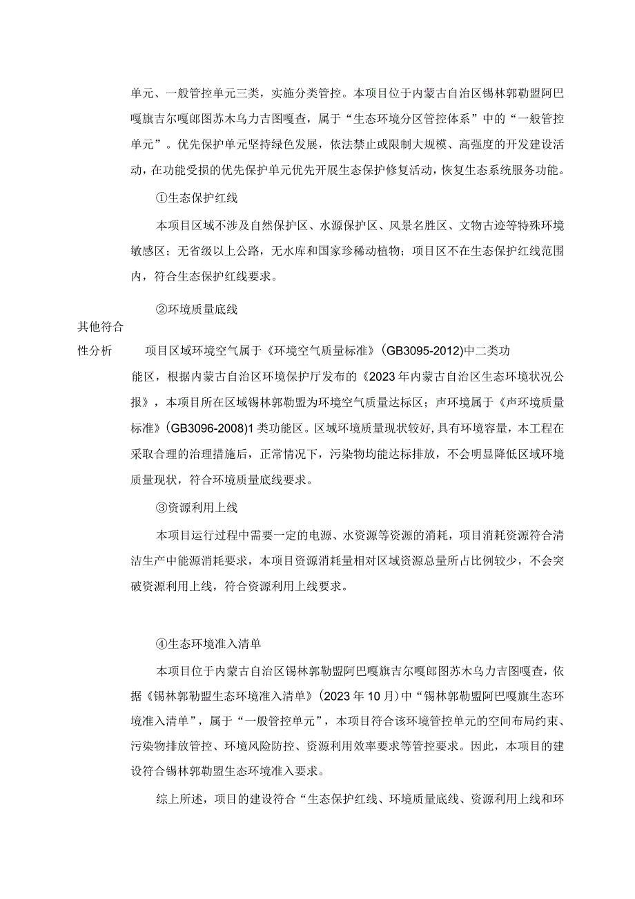 京6井探井勘探项目环境影响报告.docx_第3页